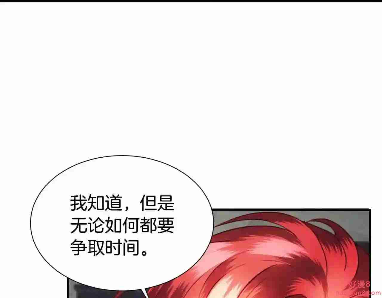 假千金的高级兔子漫画,第31话 侍女的呐喊32图