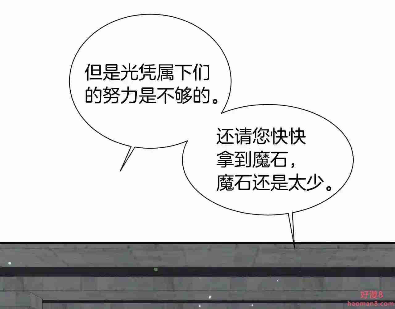 假千金的高级兔子漫画,第31话 侍女的呐喊36图