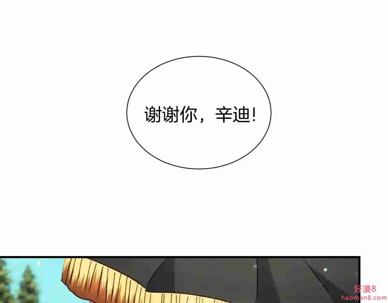 假千金的高级兔子漫画,第31话 侍女的呐喊117图