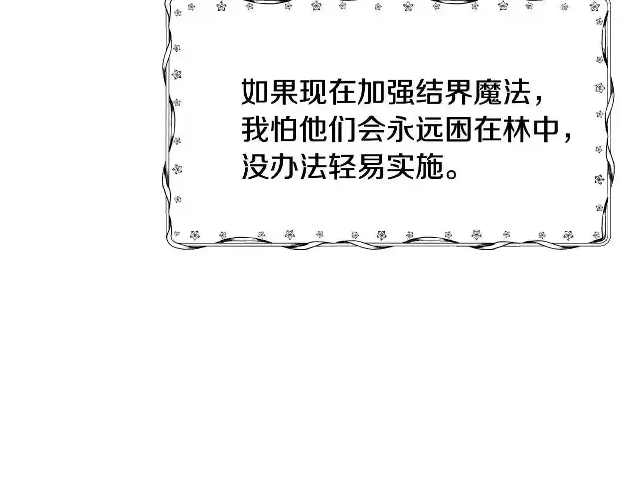 假千金的高级兔子漫画,第36话 你们的谈话有点虎狼…98图