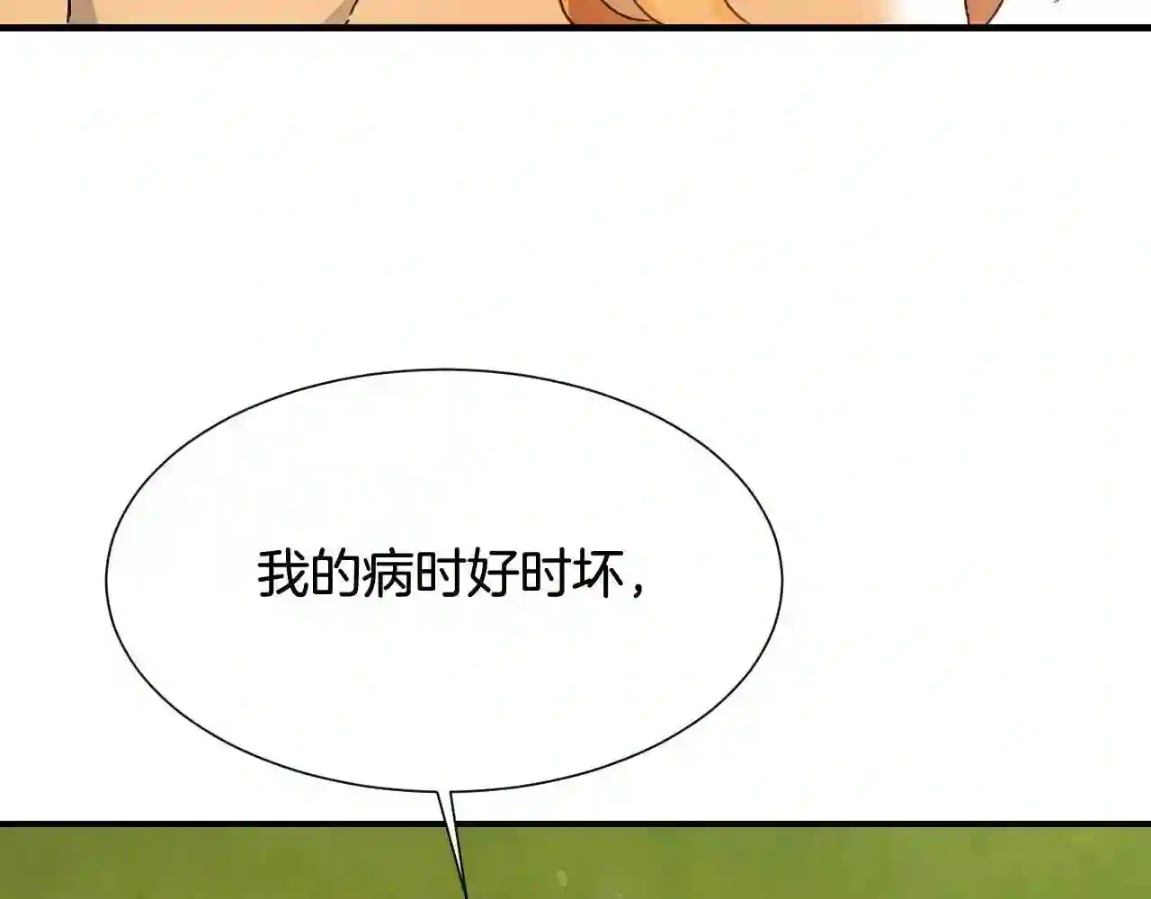 假千金的高级兔子漫画,第36话 你们的谈话有点虎狼…54图