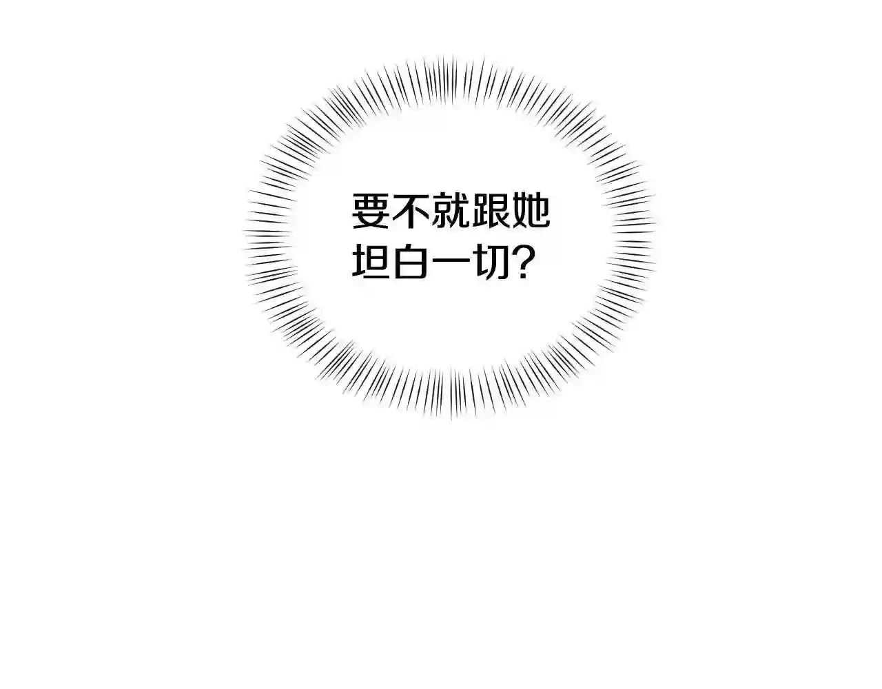 假千金的高级兔子漫画,第36话 你们的谈话有点虎狼…65图