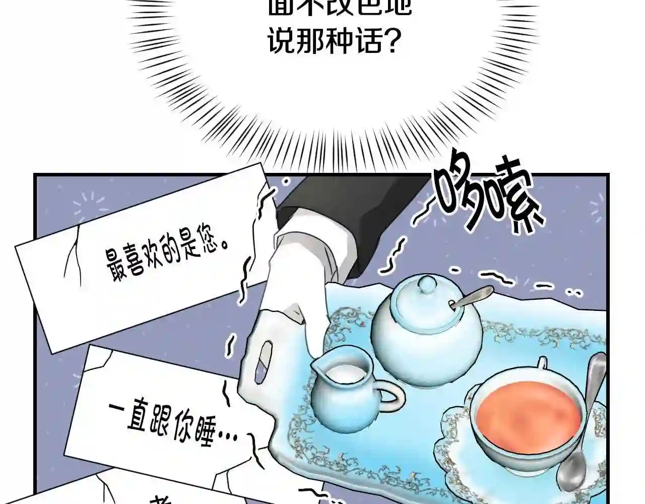 假千金的高级兔子漫画,第36话 你们的谈话有点虎狼…73图