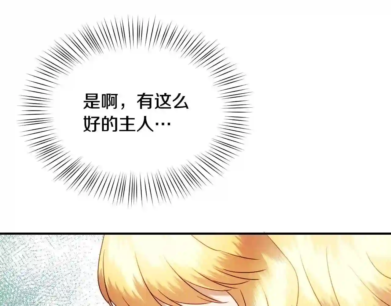 假千金的高级兔子漫画,第36话 你们的谈话有点虎狼…34图