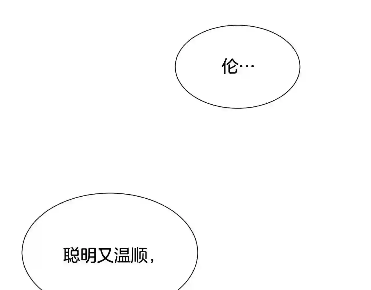 假千金的高级兔子漫画,第36话 你们的谈话有点虎狼…20图