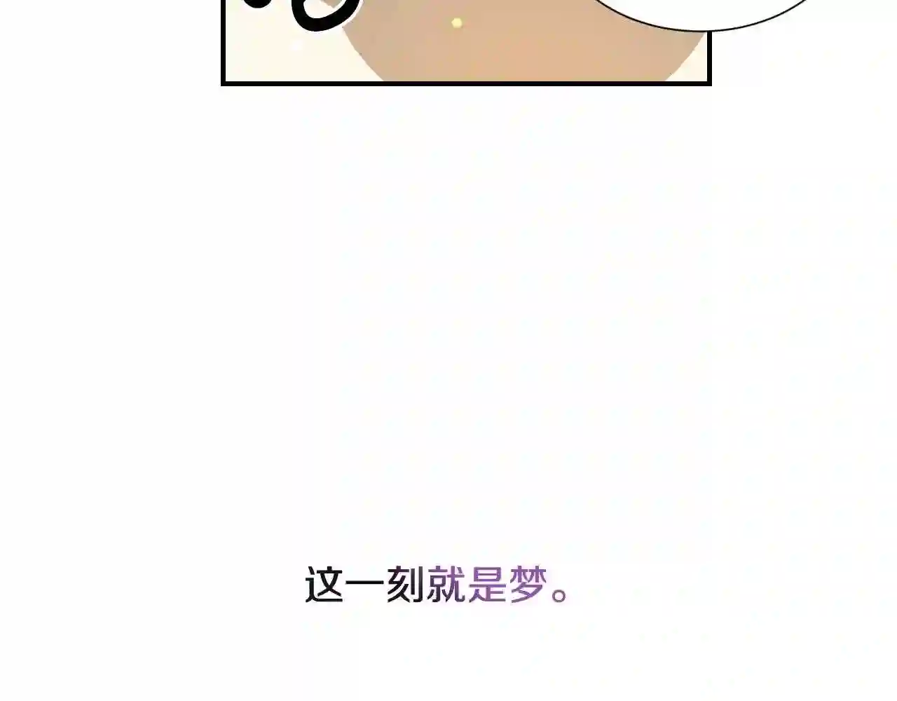 假千金的高级兔子漫画,第36话 你们的谈话有点虎狼…11图