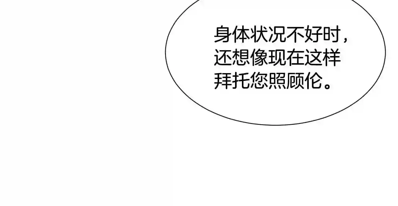 假千金的高级兔子漫画,第36话 你们的谈话有点虎狼…56图