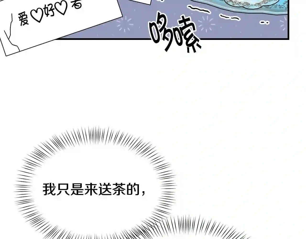 假千金的高级兔子漫画,第36话 你们的谈话有点虎狼…74图