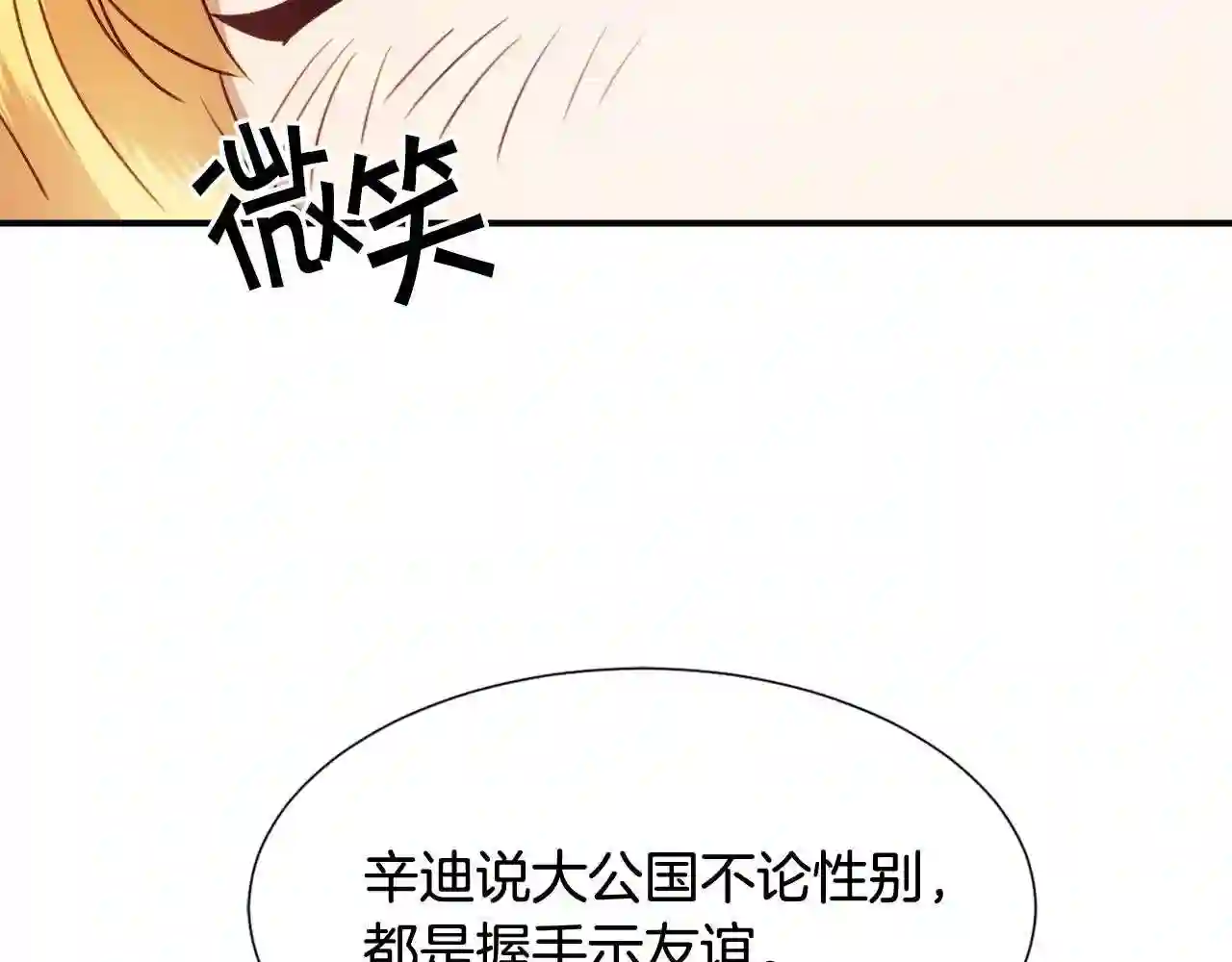 假千金的高级兔子漫画,第36话 你们的谈话有点虎狼…117图