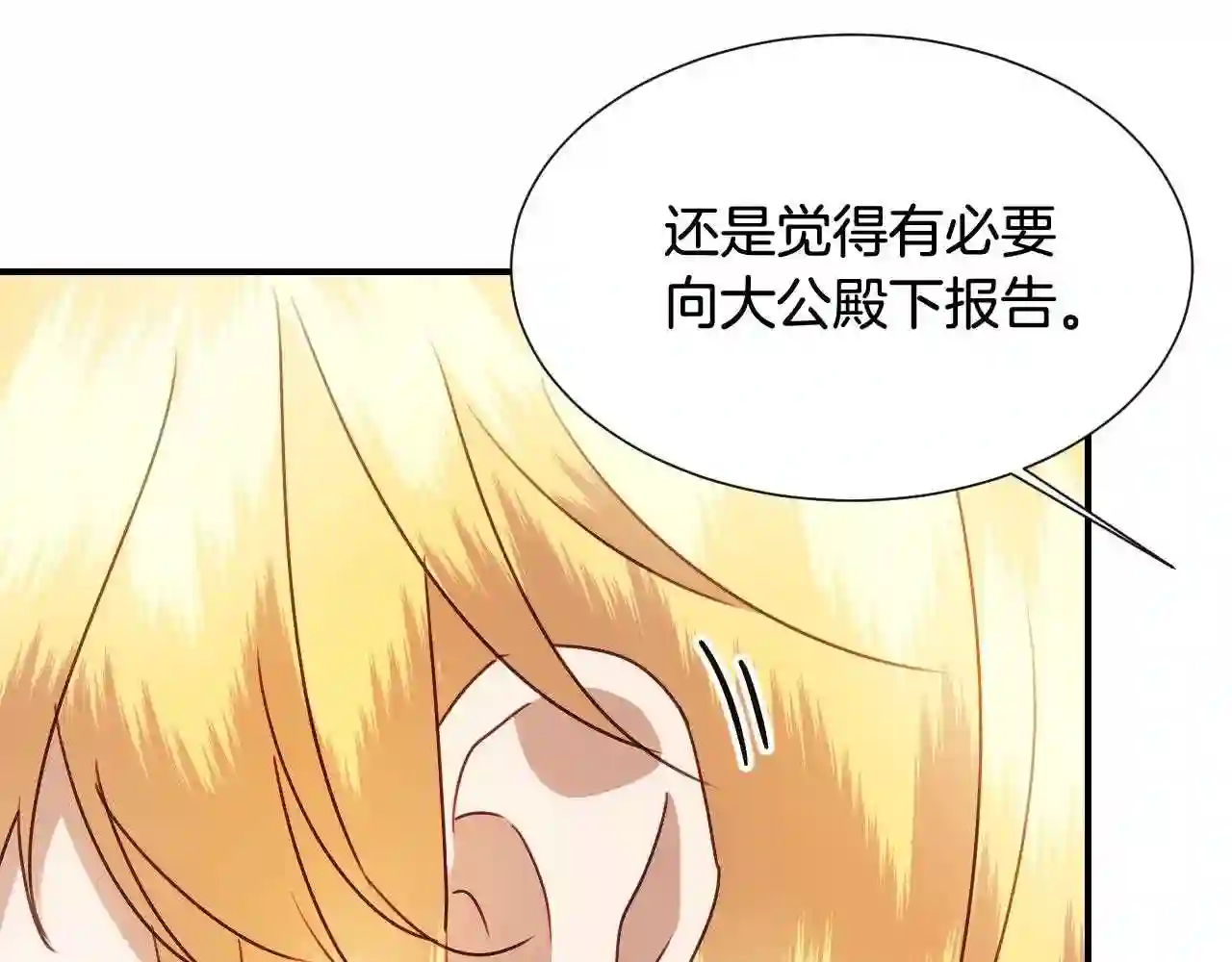 假千金的高级兔子漫画,第36话 你们的谈话有点虎狼…99图