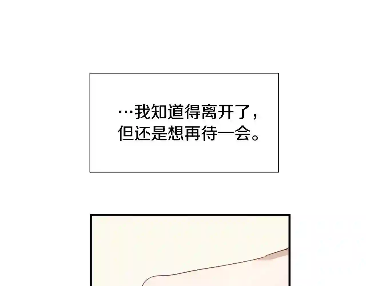 假千金的高级兔子漫画,第36话 你们的谈话有点虎狼…9图