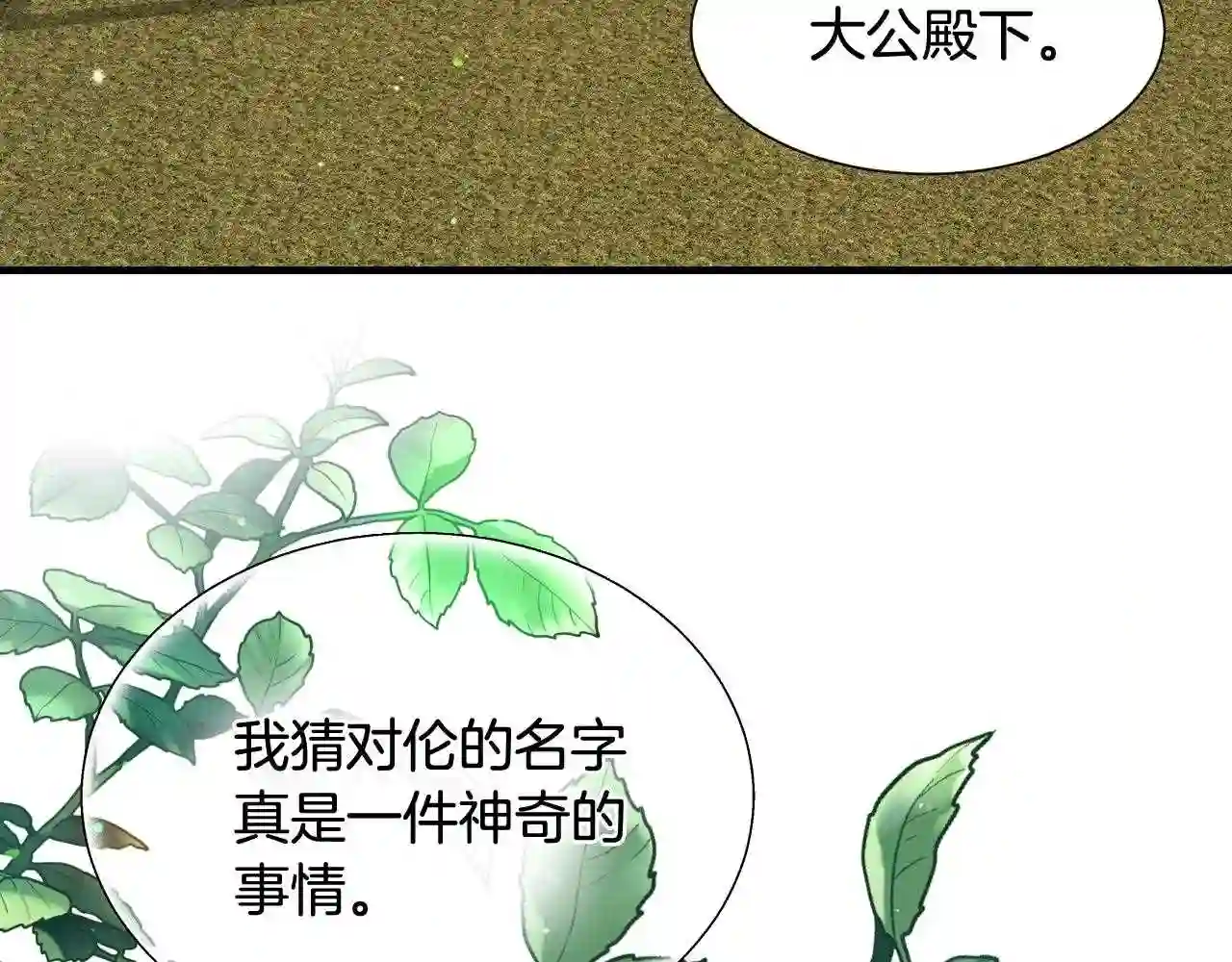 假千金的高级兔子漫画,第36话 你们的谈话有点虎狼…15图