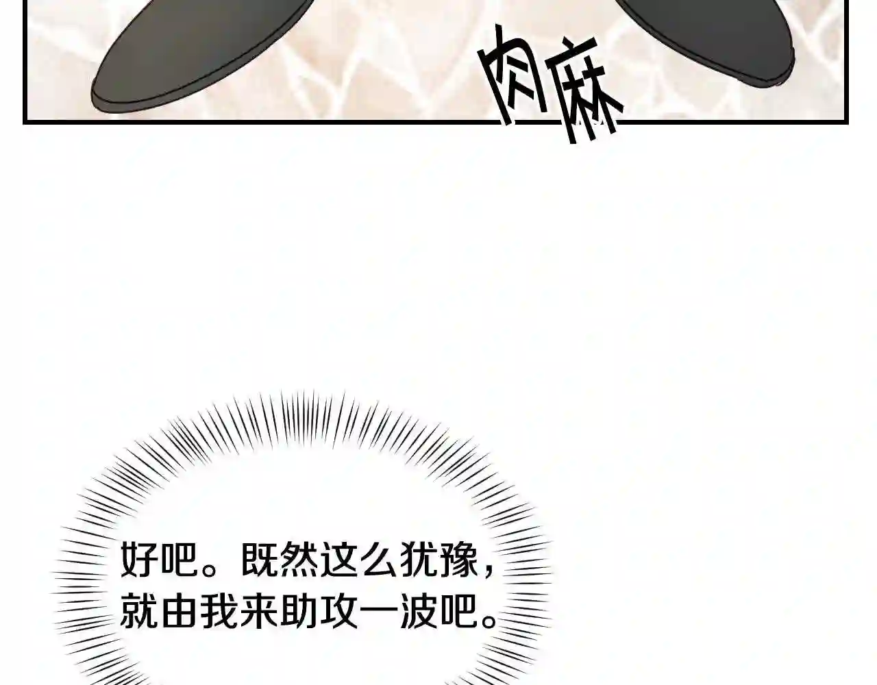 假千金的高级兔子漫画,第36话 你们的谈话有点虎狼…76图