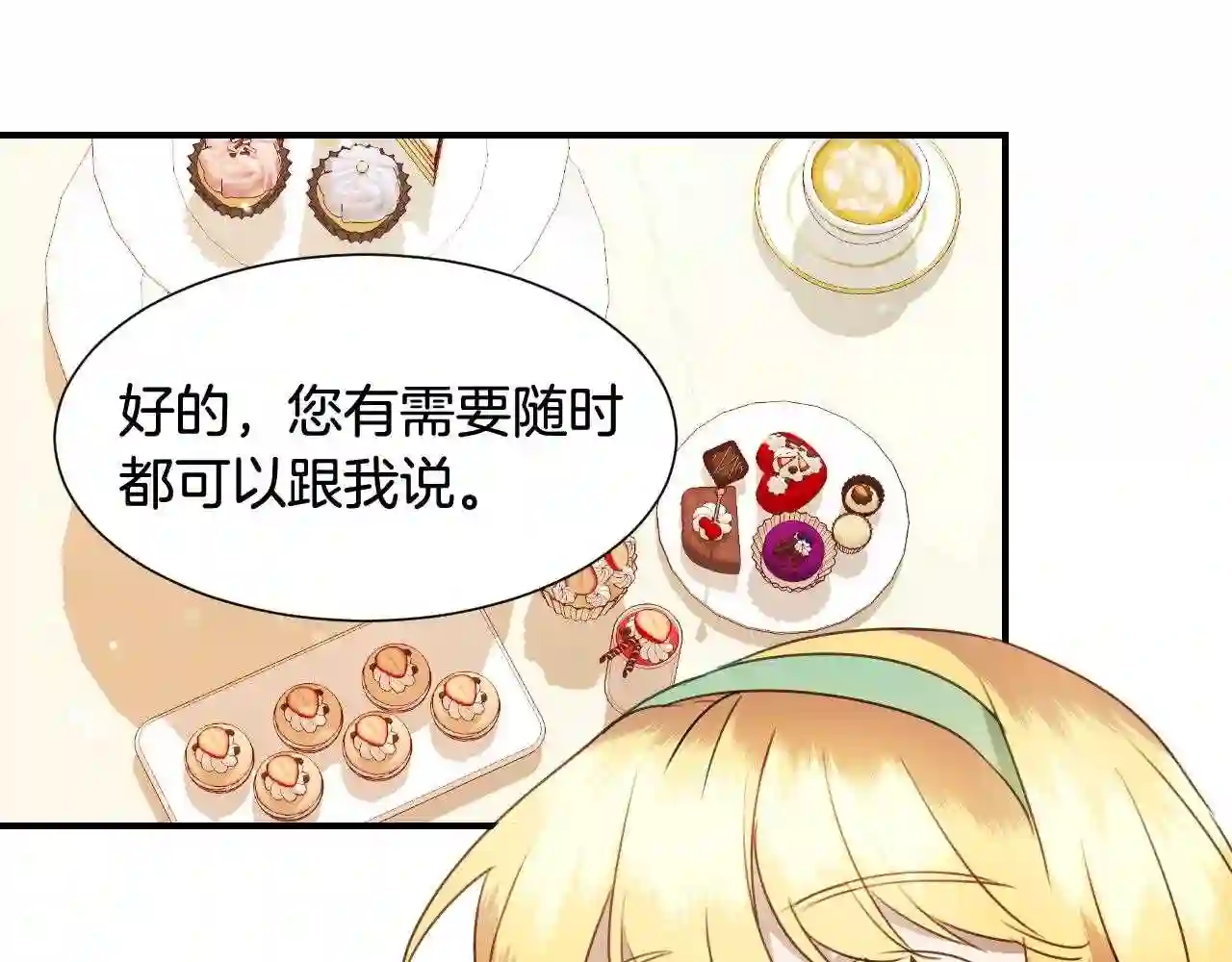 假千金的高级兔子漫画,第36话 你们的谈话有点虎狼…57图