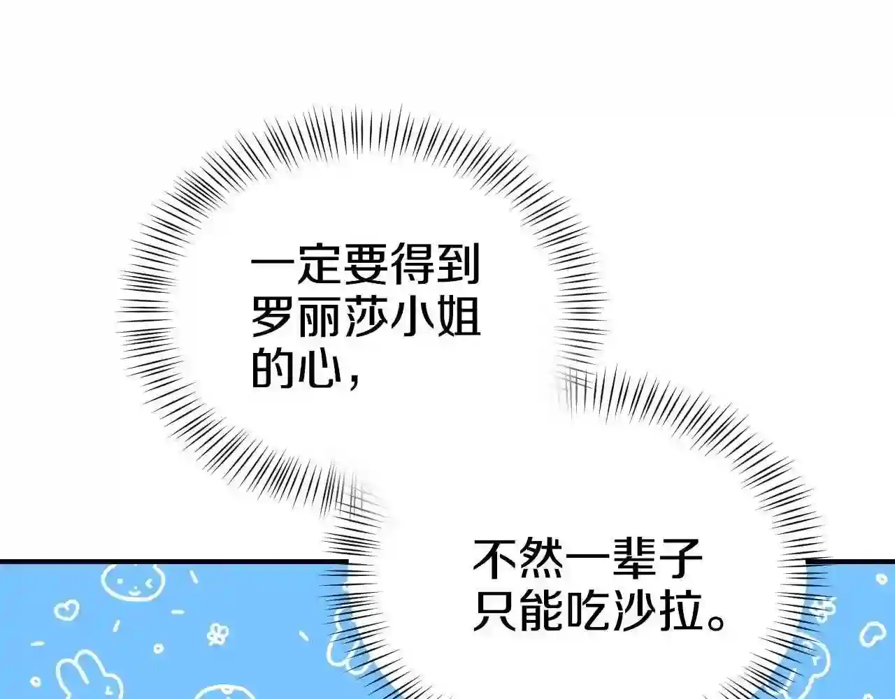 假千金的高级兔子漫画,第40话 再一次心动18图