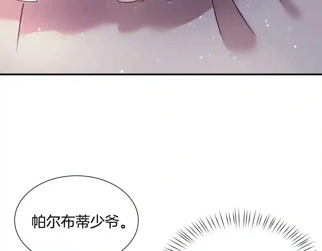 假千金的高级兔子漫画,第40话 再一次心动83图