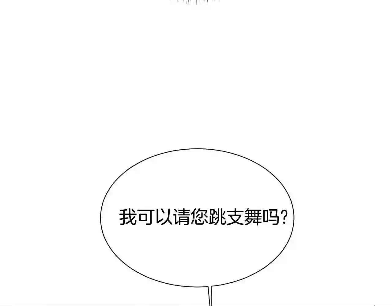 假千金的高级兔子漫画,第40话 再一次心动107图