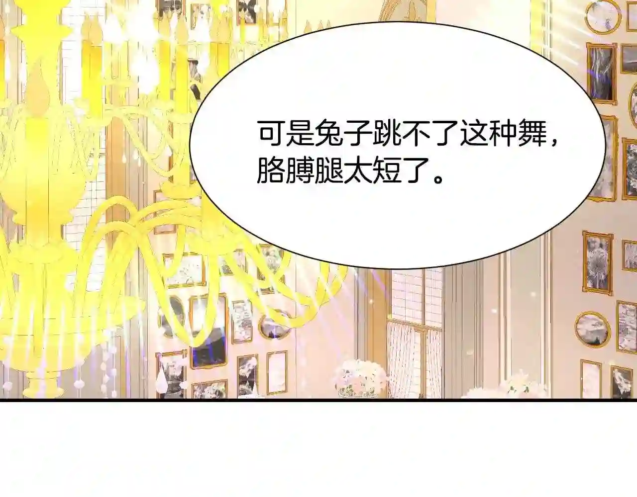 假千金的高级兔子漫画,第40话 再一次心动141图