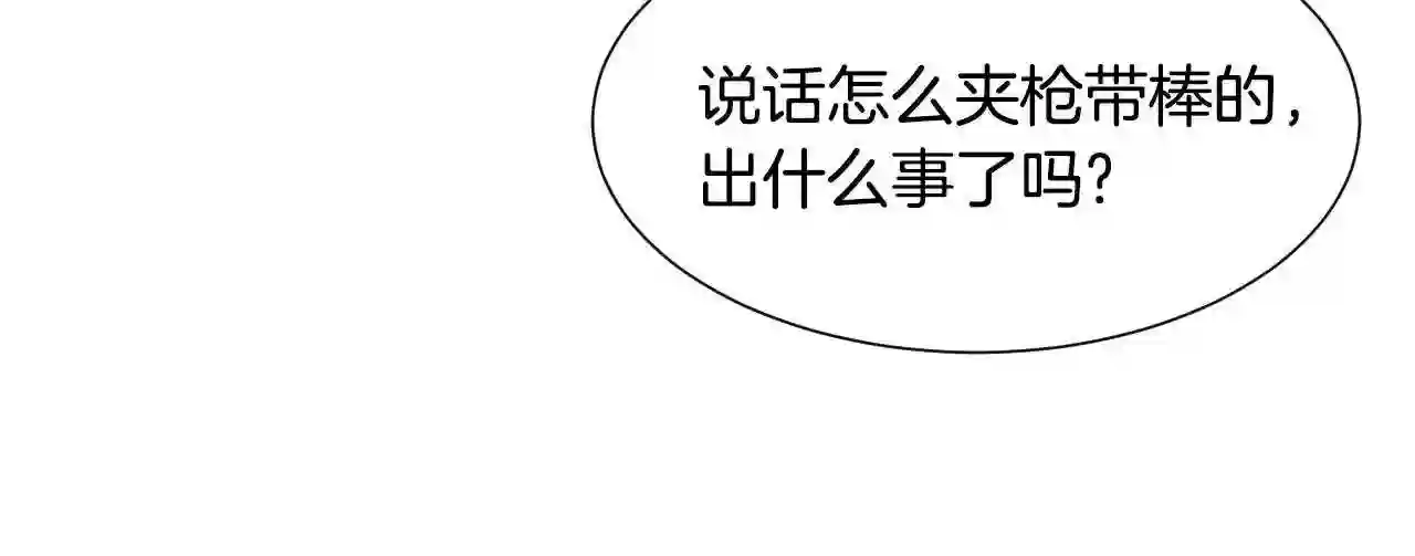 假千金的高级兔子漫画,第40话 再一次心动121图