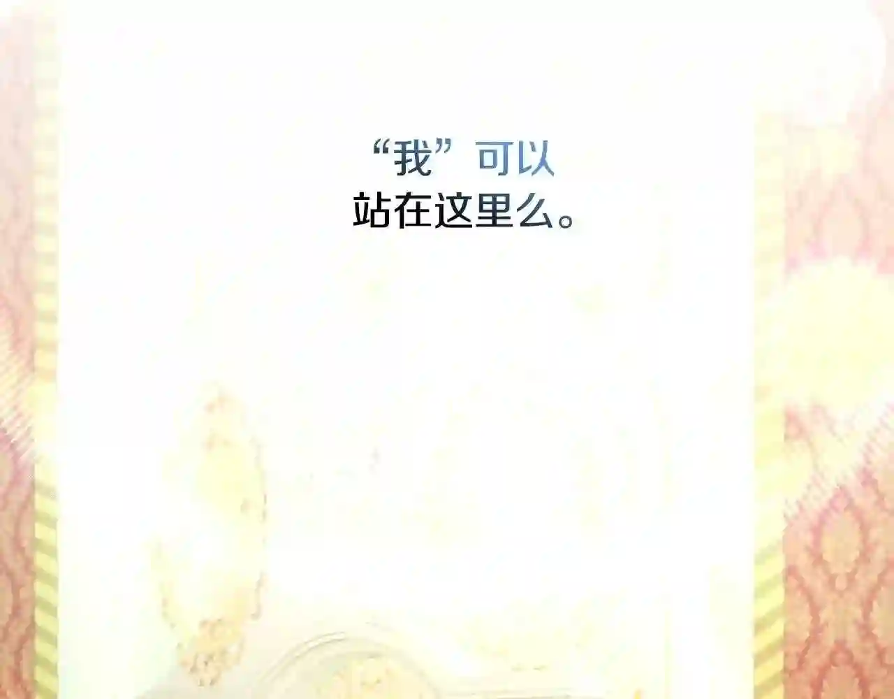 假千金的高级兔子漫画,第40话 再一次心动73图