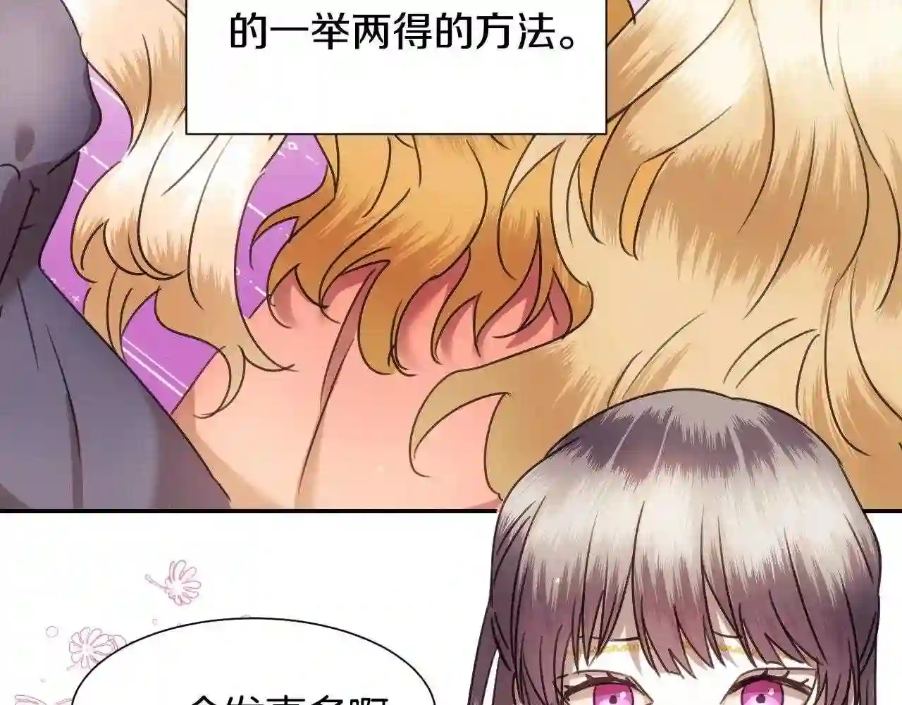 假千金的高级兔子漫画,第40话 再一次心动33图