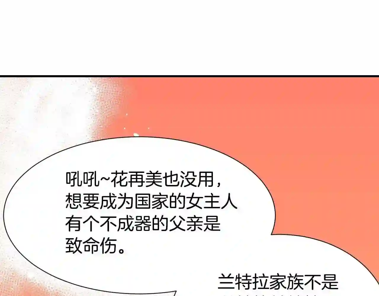 假千金的高级兔子漫画,第40话 再一次心动65图