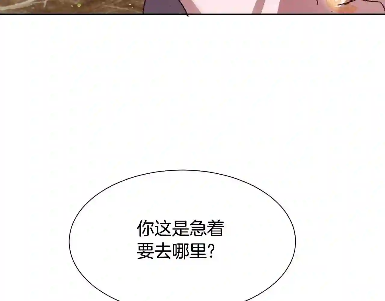 假千金的高级兔子漫画,第40话 再一次心动76图