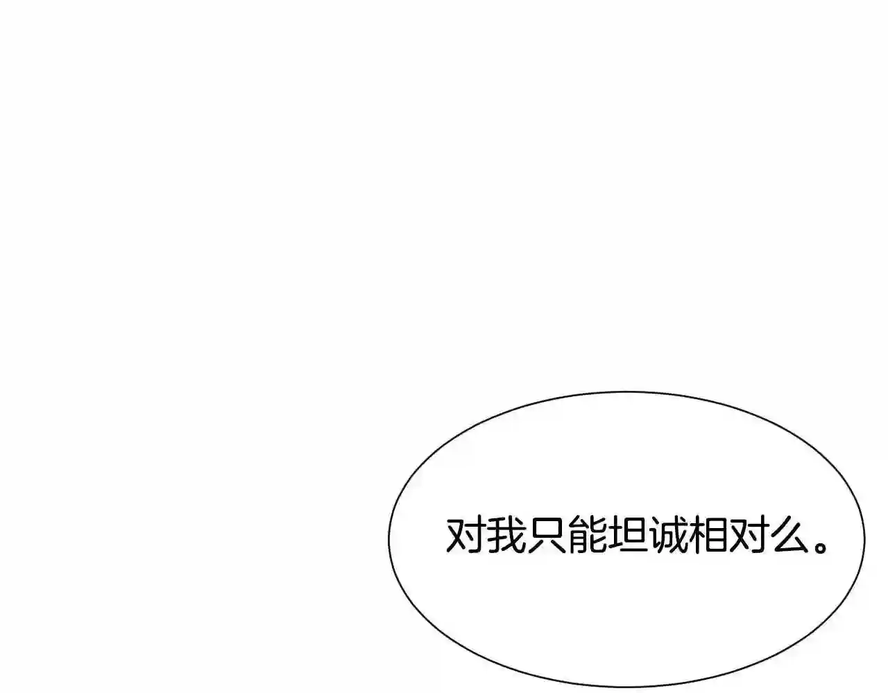 假千金的高级兔子漫画,第40话 再一次心动142图