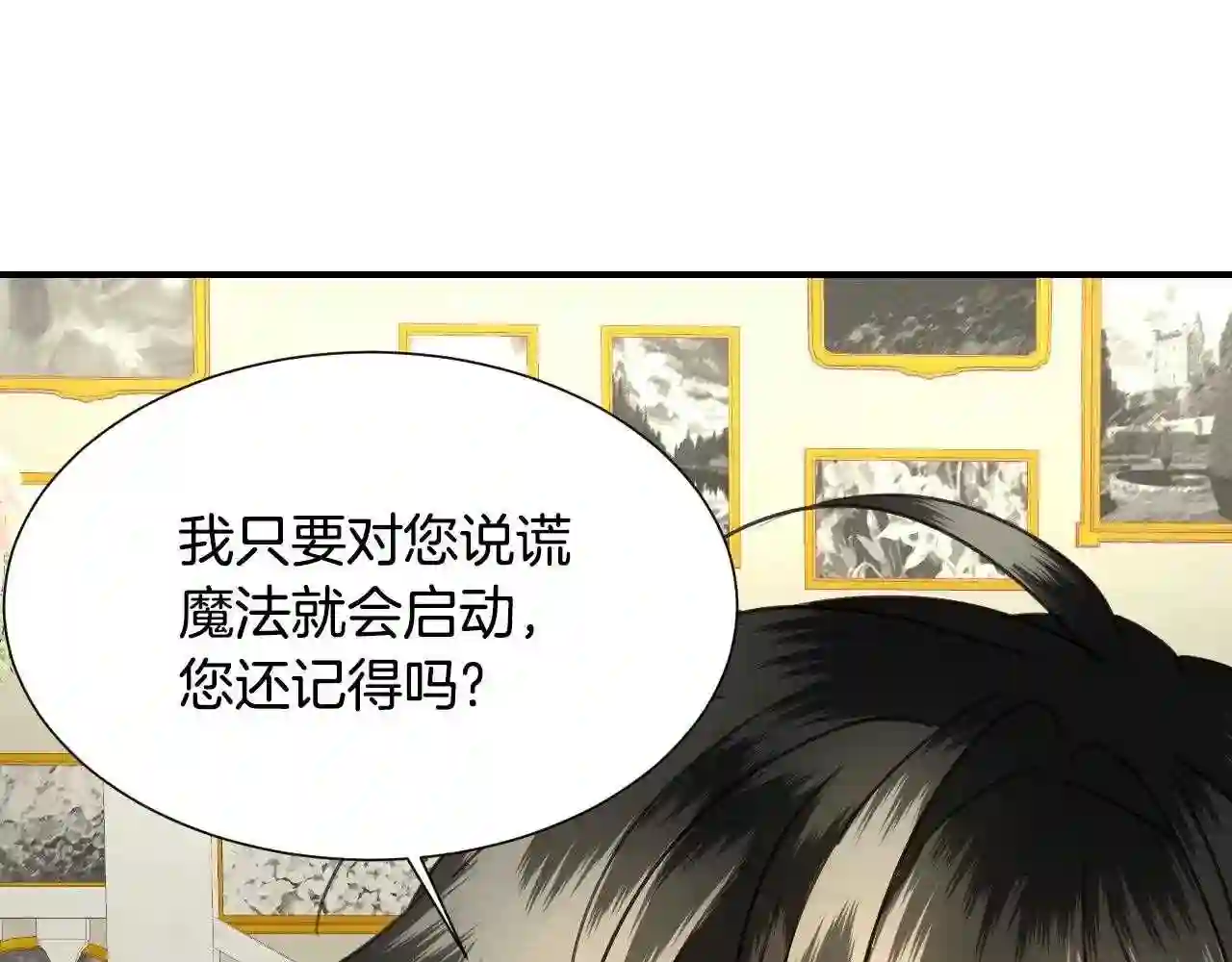 假千金的高级兔子漫画,第40话 再一次心动131图