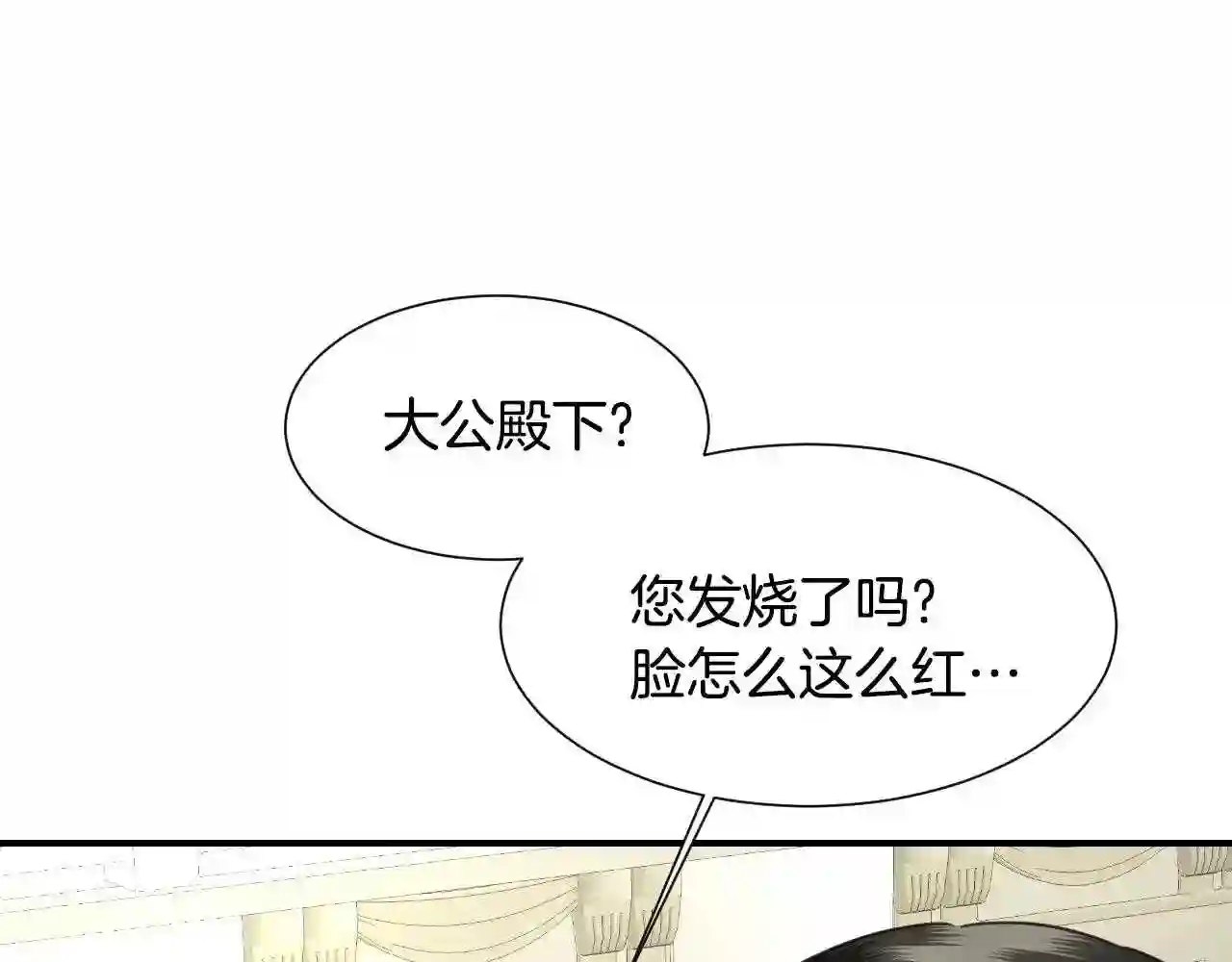 假千金的高级兔子漫画,第40话 再一次心动128图