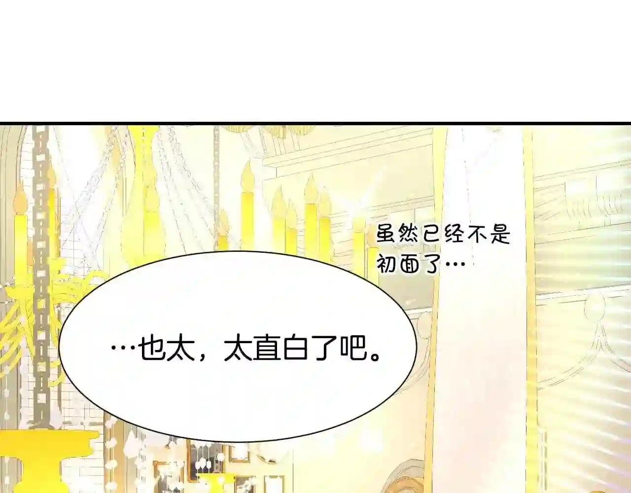 假千金的高级兔子漫画,第40话 再一次心动140图