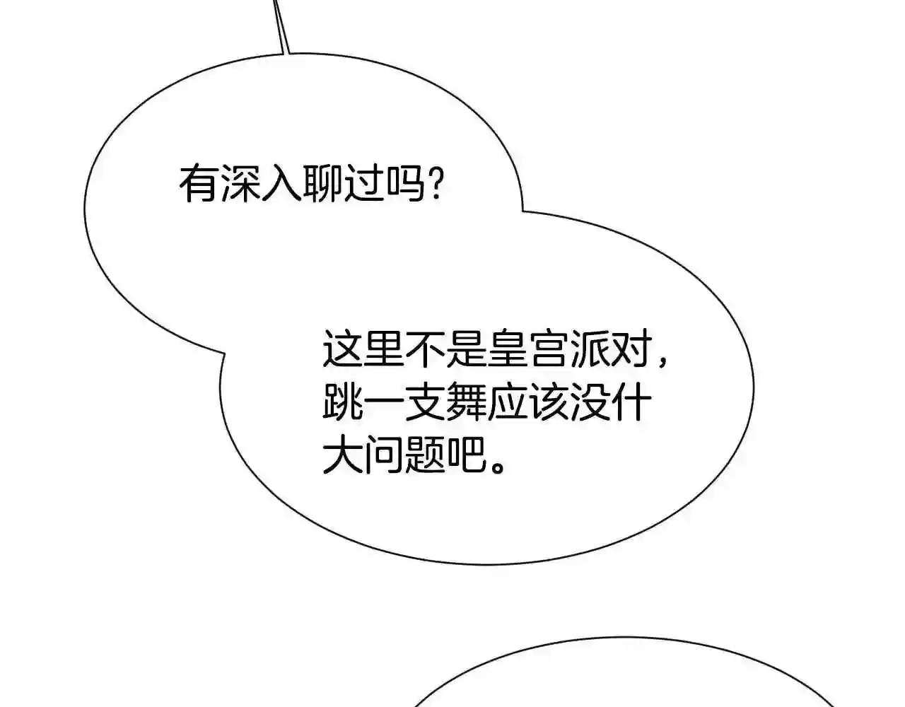 假千金的高级兔子漫画,第40话 再一次心动120图