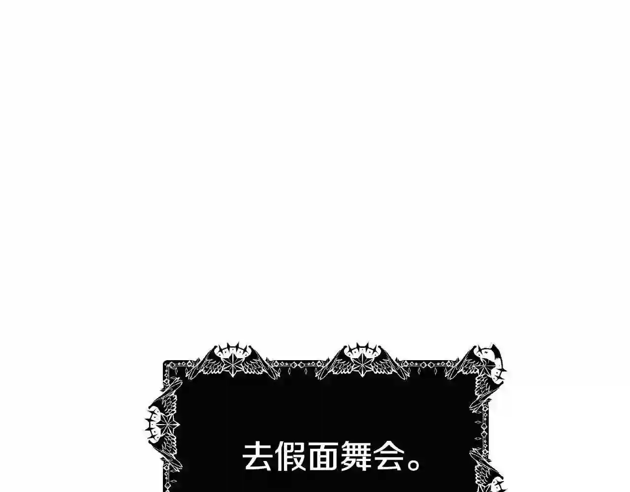 假千金的高级兔子漫画,第40话 再一次心动15图