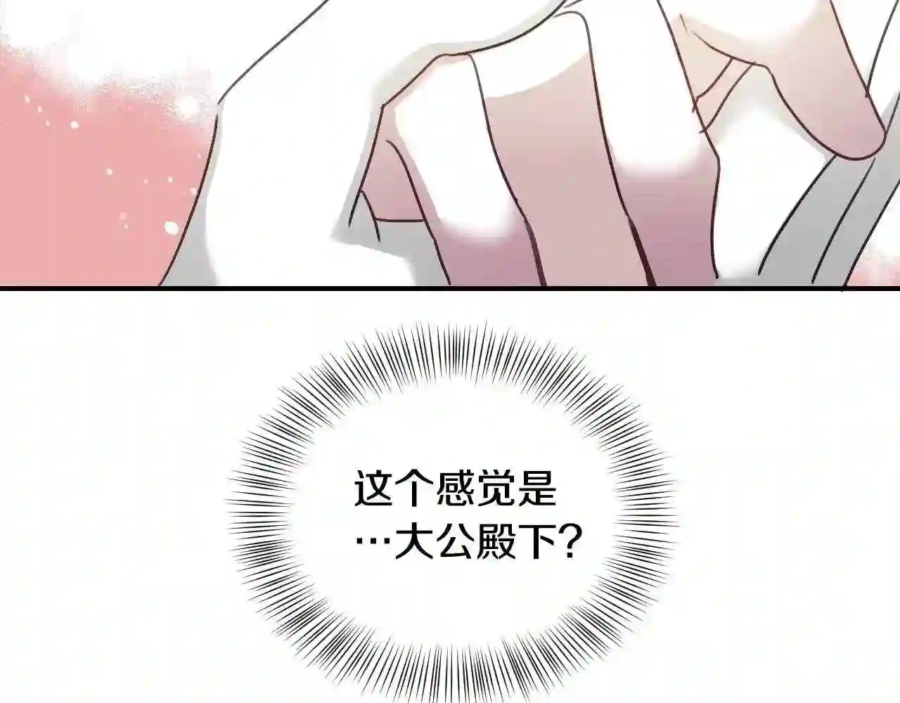 假千金的高级兔子漫画,第40话 再一次心动106图