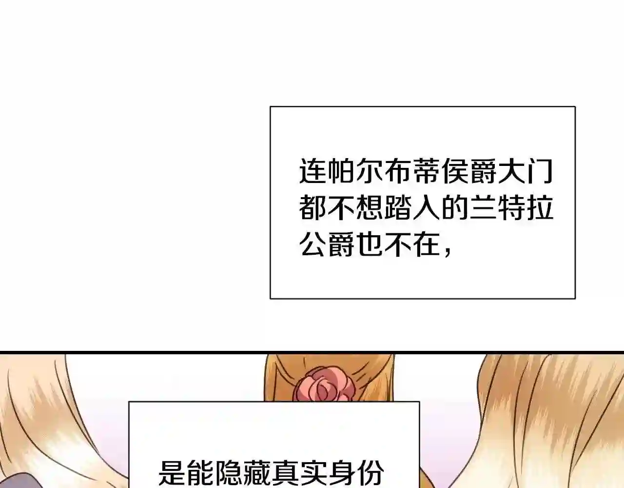 假千金的高级兔子漫画,第40话 再一次心动32图