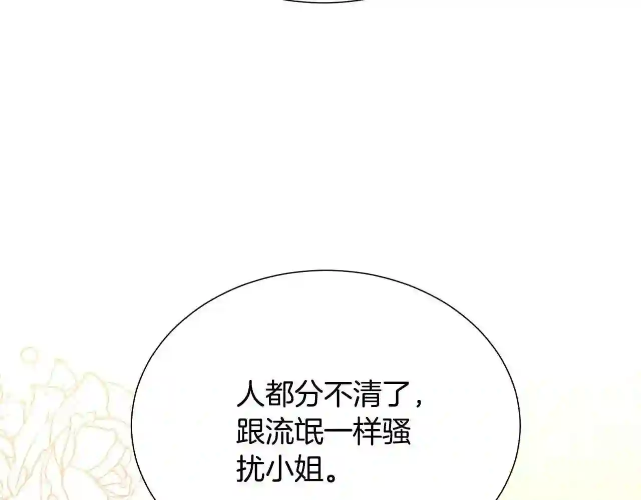 假千金的高级兔子漫画,第40话 再一次心动99图