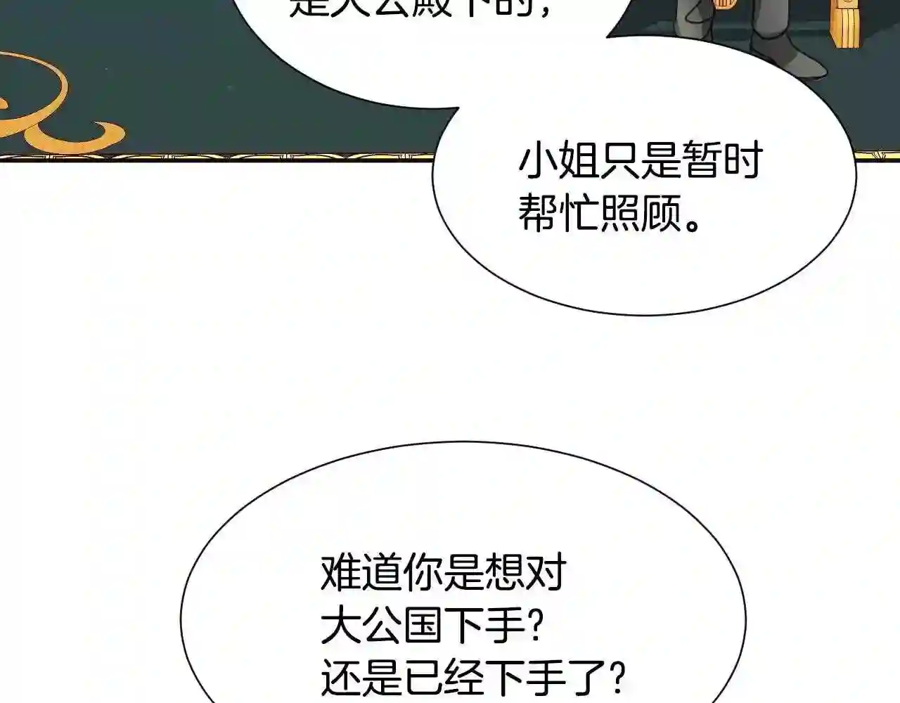 假千金的高级兔子漫画,第45话 生日礼物7图