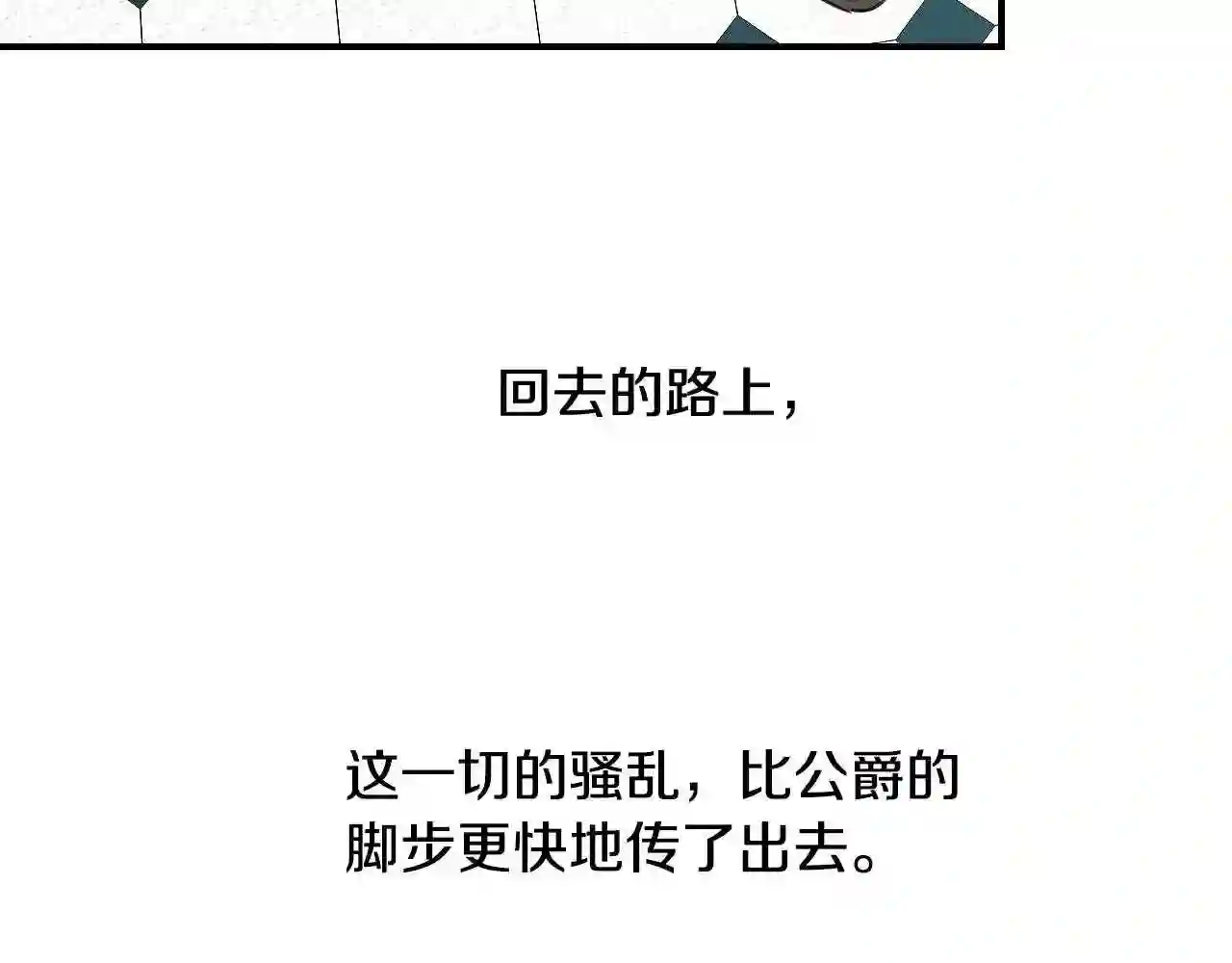 假千金的高级兔子漫画,第45话 生日礼物24图