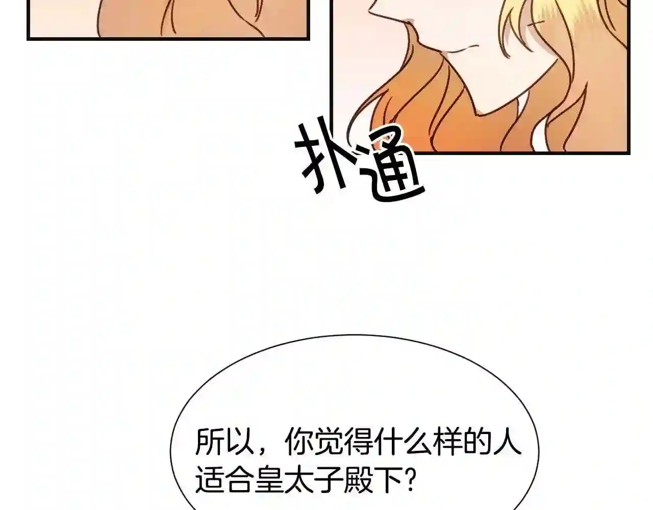 假千金的高级兔子漫画,第45话 生日礼物50图