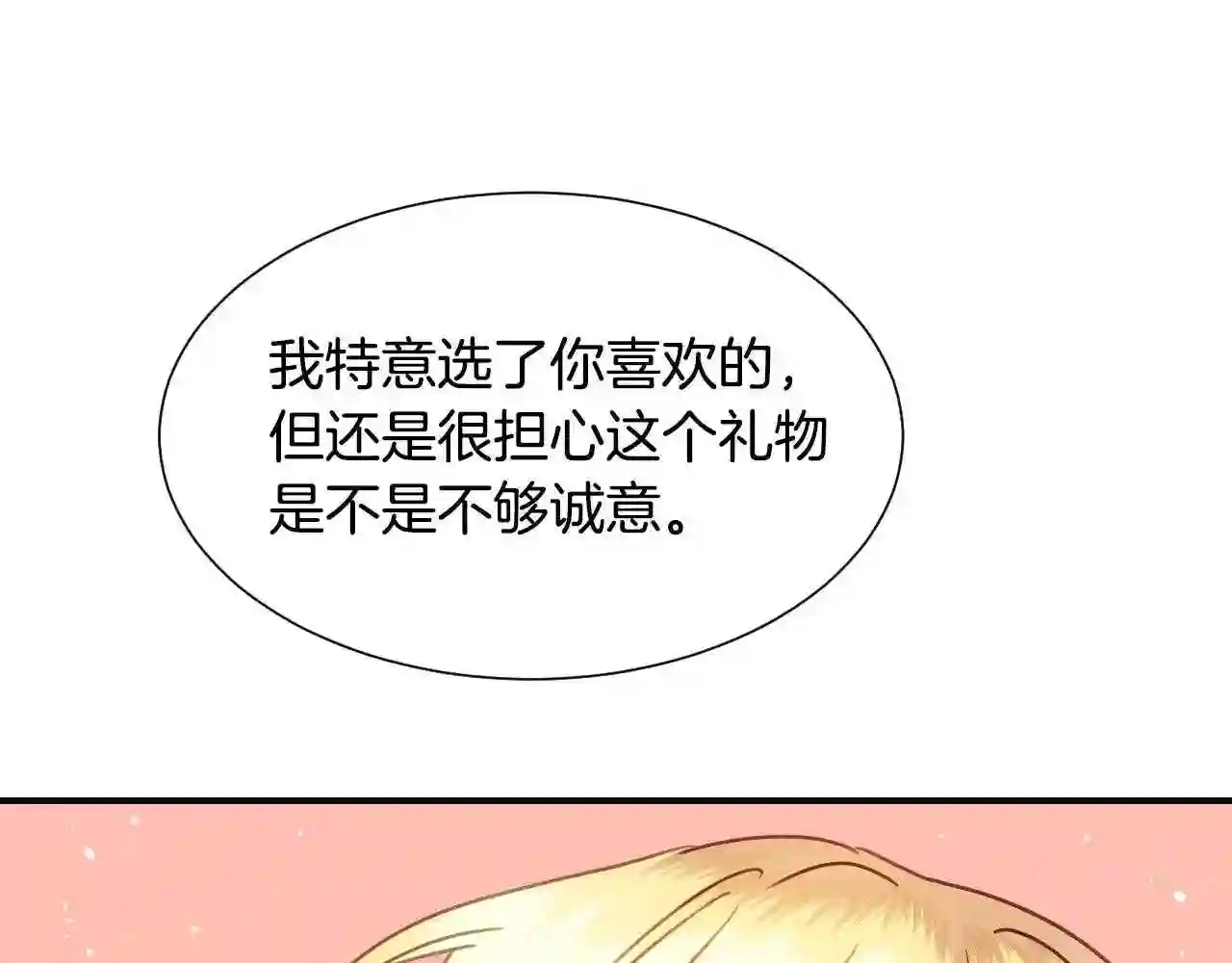 假千金的高级兔子漫画,第45话 生日礼物70图