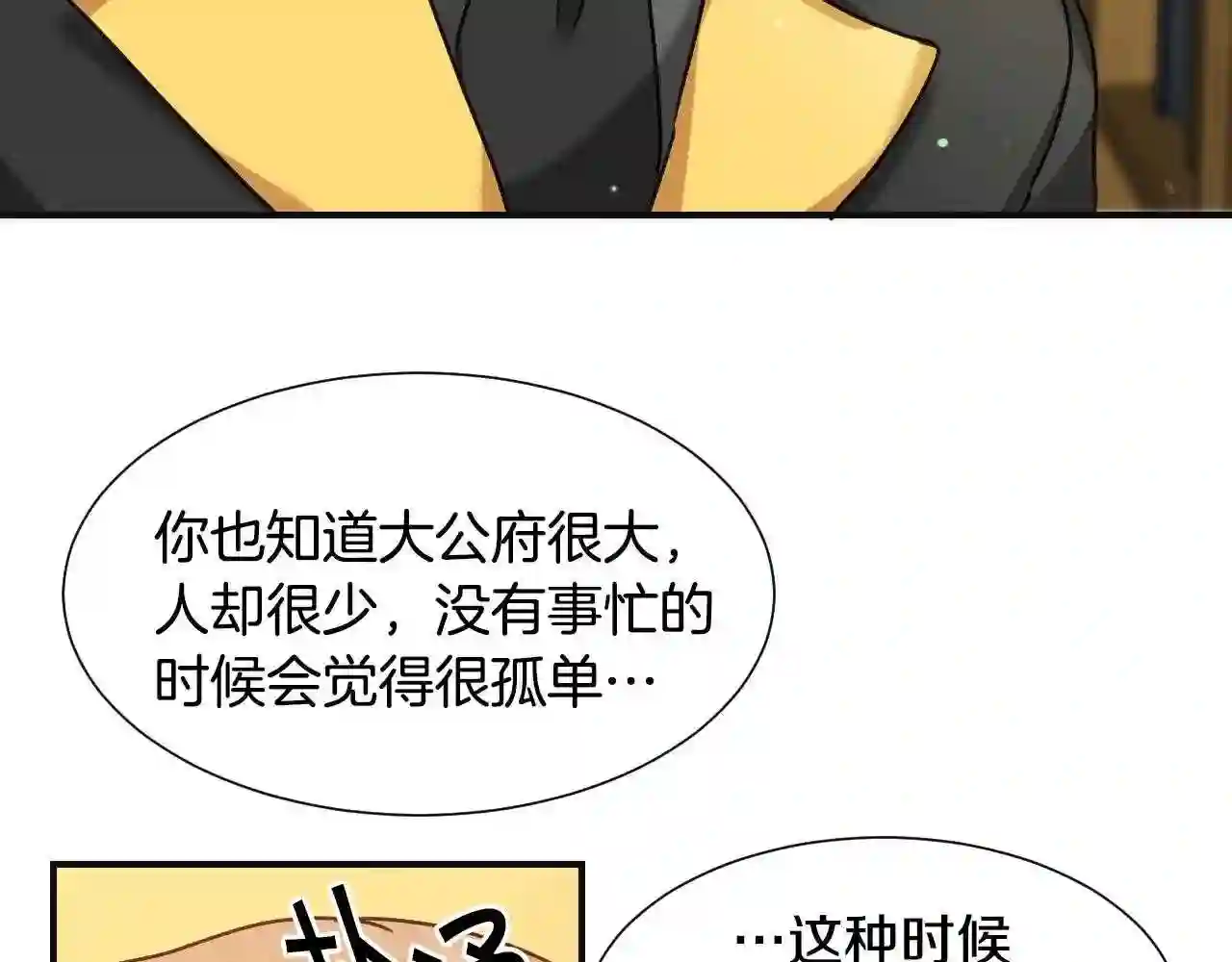 假千金的高级兔子漫画,第45话 生日礼物48图