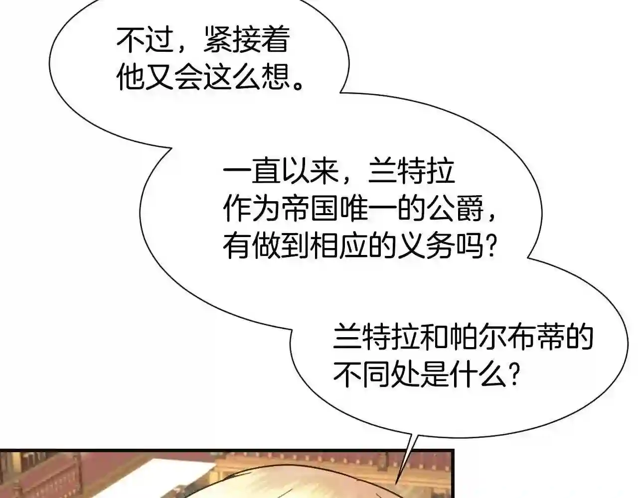 假千金的高级兔子漫画,第45话 生日礼物35图