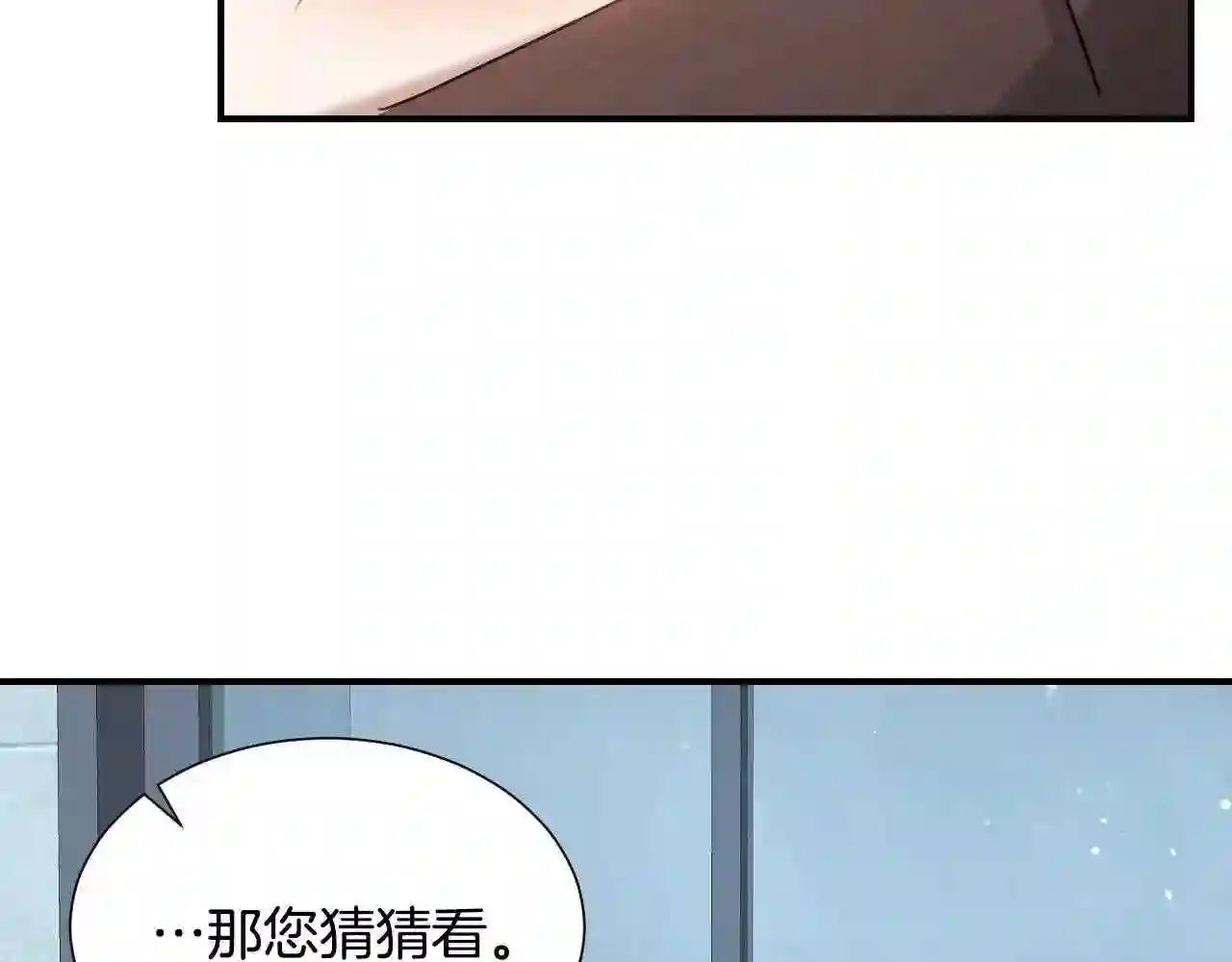 假千金的高级兔子漫画,第45话 生日礼物96图