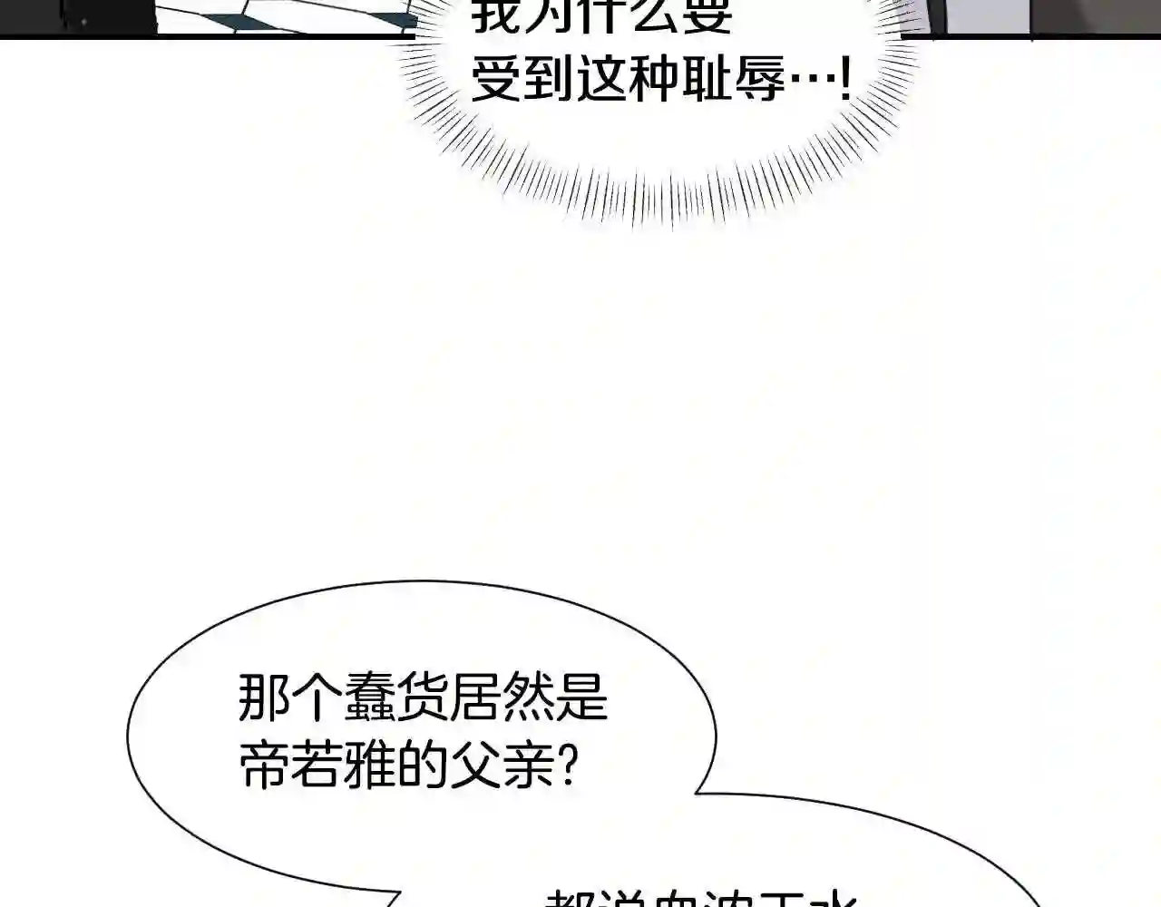 假千金的高级兔子漫画,第45话 生日礼物27图