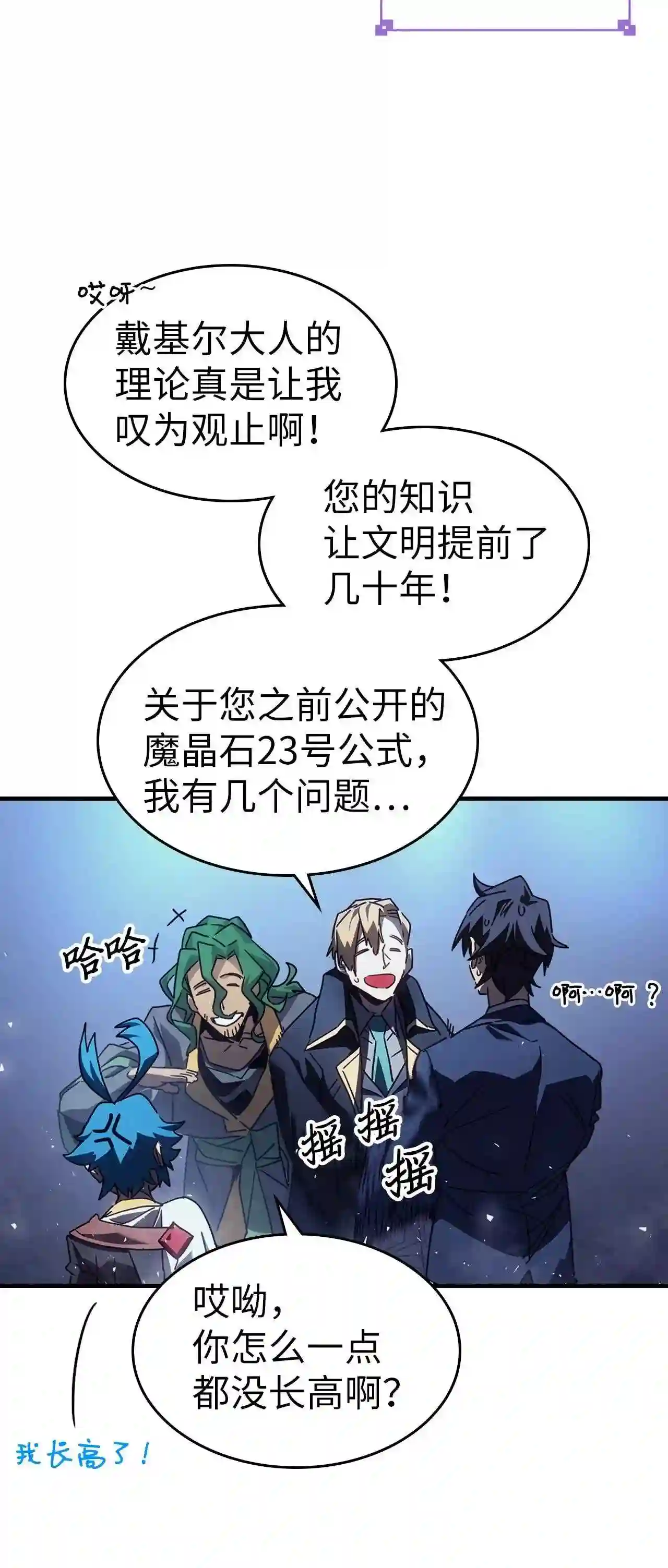 归还者的魔法要特别小说名漫画,186 18613图