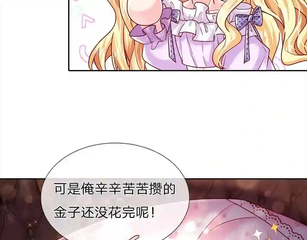 我，伊蒂丝女皇漫画,第126话 变态试炼10图