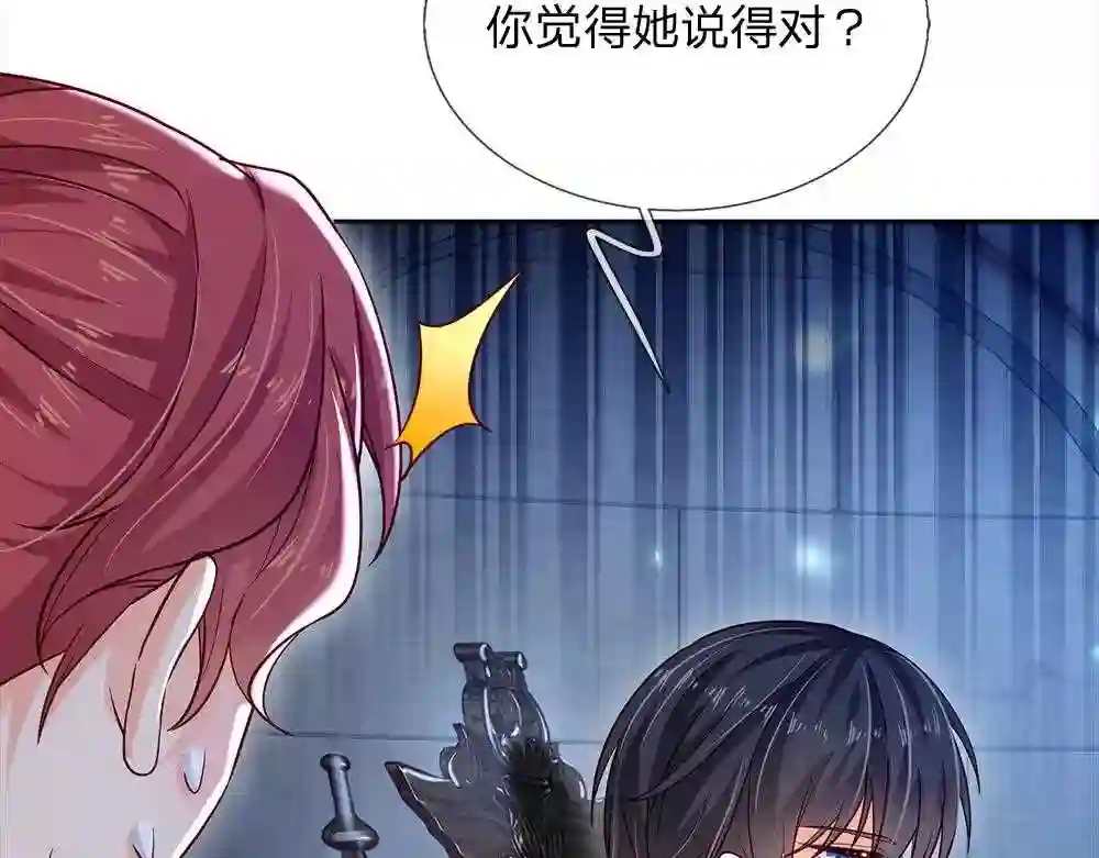 我，伊蒂丝女皇漫画,第126话 变态试炼43图