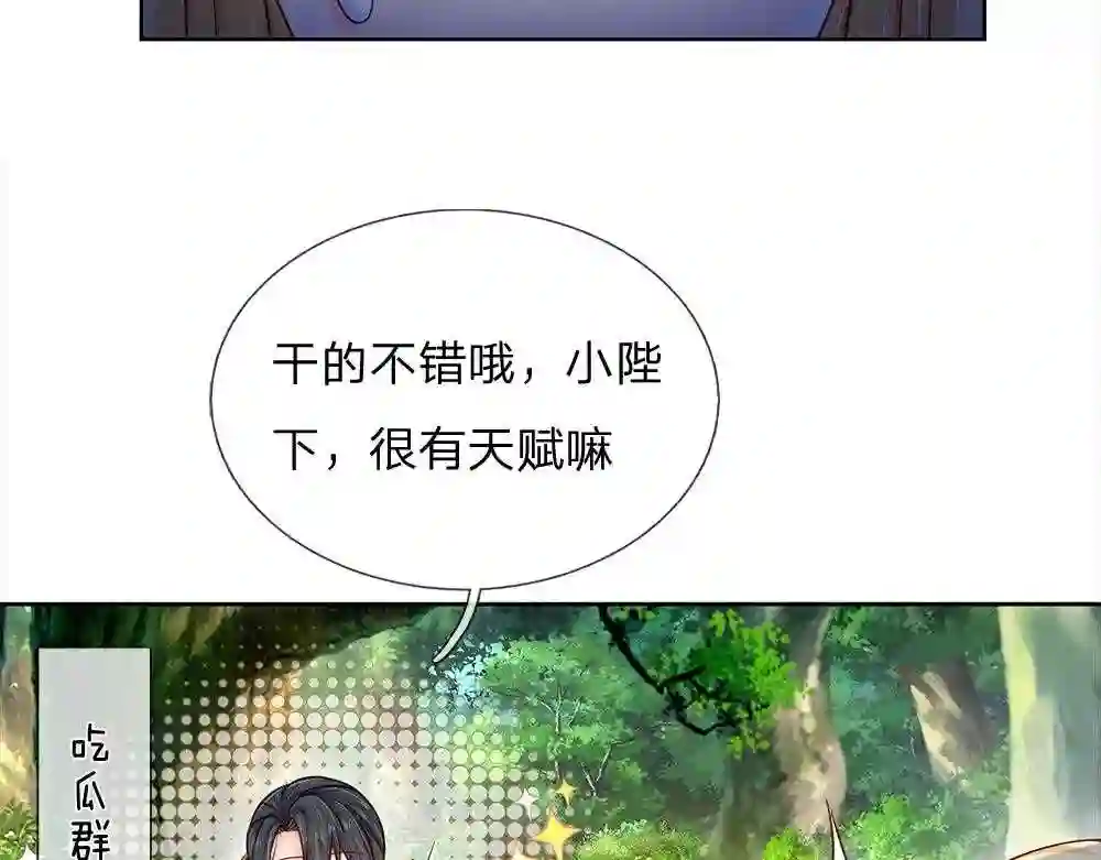 我，伊蒂丝女皇漫画,第126话 变态试炼67图