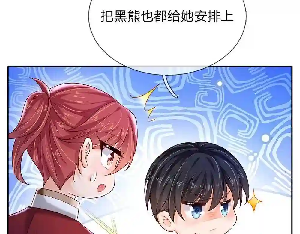 我，伊蒂丝女皇漫画,第126话 变态试炼51图