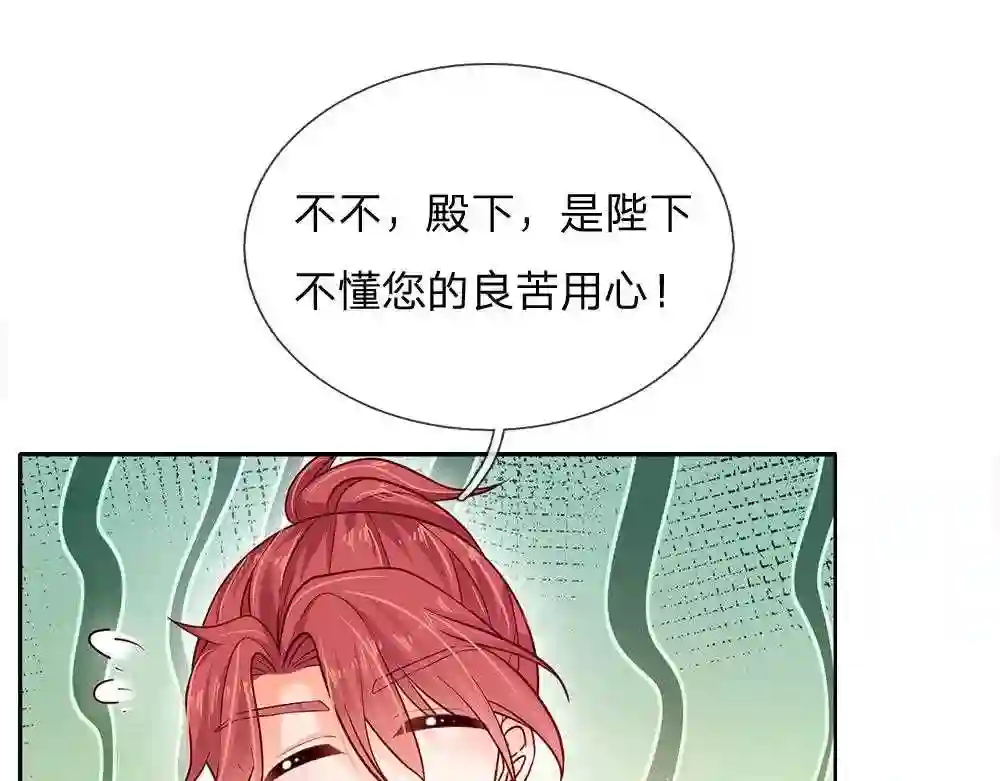 我，伊蒂丝女皇漫画,第126话 变态试炼45图